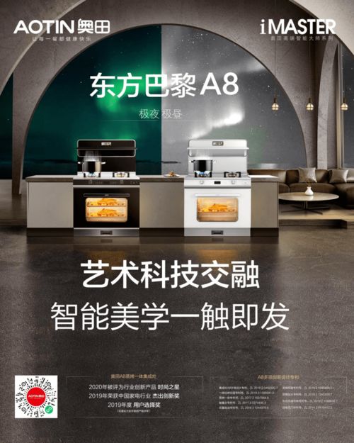 奧田蒸烤一體集成灶 以產(chǎn)品渠道融合為抓手，拓展“動聯(lián)互樂”新藍(lán)海